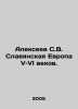 Alexeev S.V. Slavic Europe of the 5th and 6th centuries. In Russian /Alekseev . Sergey Alekseev