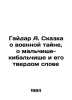 Gaidar A. The Tale of Military Secrets, the Kibalchish Boy and His Firm Word In. Arkady Gaidar
