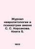 S. S. Korsakov Journal of Neuropathology and Psychiatry. Book 5. In Russian (ask. Korsakov  Sergei Sergeevich