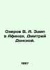 Ozerov V. A. Oedipus in Athens. Dmitry Donskoy. In Russian /Ozerov V. A. Edip v. Ozerov, Vladislav Alexandrovich