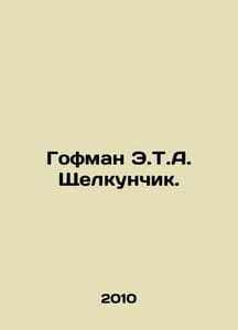 Hoffman E.T.A. The Nutcracker. In Russian /Gofman E.T.A. Shchelkunchik.