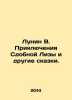 Lunin W. The Adventures of Lisa and Other Tales. In Russian /Lunin V. Priklyuc. Lunin, Viktor Alekseevich
