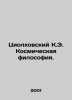 Tsiolkovsky K.E. Cosmic philosophy. In Russian /Tsiolkovskiy K.E. Kosmicheskay. Konstantin Tsiolkovsky