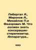 Libergal A.,  Mironov A.,  Mikhailov P.,  and Fedorovich M. What should a cann. Mikhailov, Pavel Petrovich