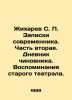 Zhikharev S. P. Notes by a Contemporary. Part Two. Diary of an Official. Memor. Zhikharev, Stepan Petrovich