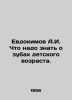 A.I. Evdokimov What you need to know about childhood teeth. In Russian /Evdokim. Evdokimov, Andrey Andreevich
