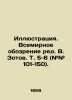 Illustration. World Review, ed. V. Zotov. Vol. 5-6 (# # 101-150)./Illyustratsiy. 