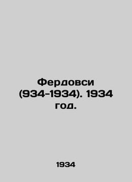 Ferdovsi (934-1934). 1934/Ferdovsi (934-1934). 1934 god.. undefined