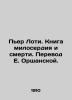 Pierre Loti. Book of Mercy and Death. Translated by E. Orshanskaya./Per Loti. K. 