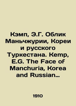 Camp, E.G. The Face of Manchuria, Korea, and Russian Turkestan. Kemp, E.G. The . undefined