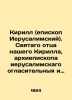 Kirill (Bishop of Jerusalem). Our Holy Father Kirill, Archbishop of Jerusalem, . 