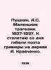 Pushkin, A.S. Small tragedies. 1837-1937. To the centenary of the death of the . 