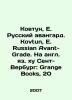 Kovtun, E. Russian avant-garde. Kovtun, E. Russian Avant-Grade/Kovtun, E. Russk. 
