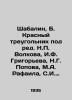 Shabalin, B. The Red Triangle, edited by N. Volkov, I.F. Grigoryeva, N.G. Popov. 