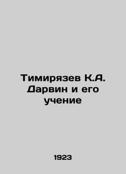 Timiryazev K.A. Darwin and his teachings/Timiryazev K.A. Darvin i ego uchenie. undefined