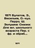 1971 Bulatov, E., Vasilyev, O.-khud. Perrault, Sh. Cinderella: A Tale: For Juni. 