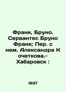 "Frank, Bruno. Cervantes Bruno Frank; Translated with him. Aleksandr Kochetkov-K". undefined
