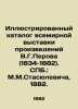 Illustrated Catalogue of the World Exhibition of the Works of V.G.Perov (1834-1. 