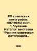 20 Soviet Photographers. 1917-1940 by G. Chudakov. Catalogue of the exhibition . 