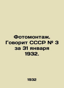 Photomontage. Says the USSR # 3 for January 31, 1932./Fotomontazh. Govorit SSSR. undefined