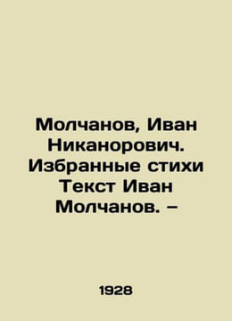 Molchanov, Ivan Nikanorovich. Selected poems Text Ivan Molchanov/Molchanov, Iva. undefined