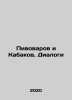 Brewers and Kabakov. Dialogues/Pivovarov i Kabakov. Dialogi. 