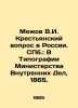 Mezhov V.I. The Peasant Question in Russia. St. Petersburg: In the Typography o. 