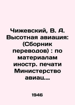 Chievsky, V. A. High-altitude aviation: (Collection of translations): based on . undefined