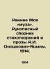 Early My Muse. Handwritten collection of poems and prose by A.I. Onoshkovich-Ya. 