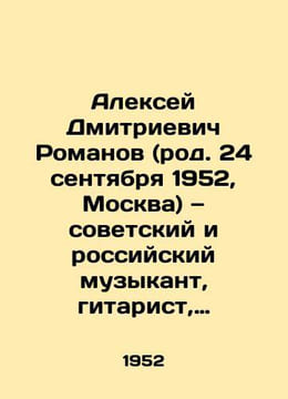 Alexey Dmitrievich Romanov (born 24 September 1952, Moscow), Soviet and Russian. undefined