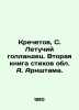 Krechetov, S. The Flying Dutchman. The second book of poems by A. Arnshtam./Kre. 