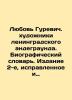 Lyubov Gurevich, the masters of the Leningrad underground. Biographical Diction. 