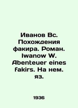 Ivanov Sun. The Adventures of Fakir. Roman. Iwanow W. Abenteuer eines fakirs. I. undefined