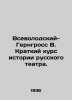 Vsevolodsky-Gerngross V. A Short Course in the History of Russian Theatre./Vsev. 