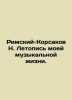 Rimsky-Korsakov N. Chronicle of my musical life./Rimskiy-Korsakov N. Letopis moe. 