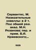Cervantes, M. Educational Novels: in 2 Volumes Under the General Editorial Edit. 