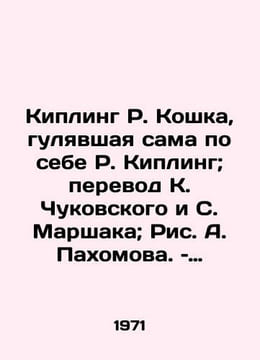 "Kipling R. The Cat Who Strolled on Its Own R. Kipling; Translation by K. Chukov". undefined