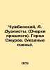 Chubinsky, A. Duelists. (Essays of the past). The town of Smurov. (County scene. 