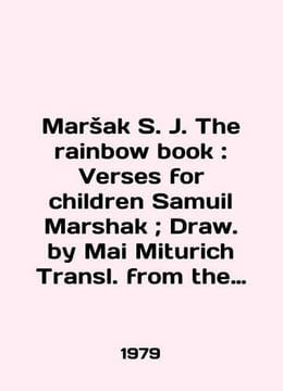 "Marshak S. J. The rainbow book: Verses for children Samuel Marshak; Draw. by Ma". undefined
