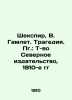 Shakespeare, V. Hamlet. Tragedy. Pg.: T-verse Northern Publishing House, 1910s/. 