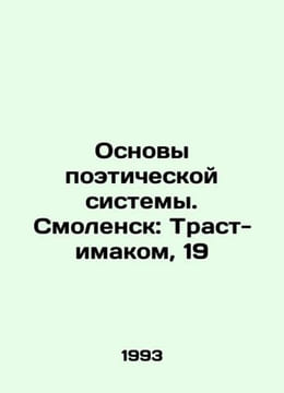 Basics of the Poetry System. Smolensk: Trust-imakom, 19/Osnovy poeticheskoy sis. undefined