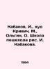 Kabakov, I., Khud Krivich, M., Holgin, O. School of Pedestrian, I. Kabakov./Kab. 