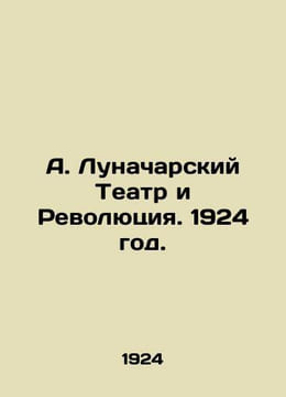 A. Lunacharsky Theatre and Revolution. 1924./A. Lunacharskiy Teatr i Revolyutsi. undefined