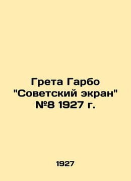 Greta Garbo Soviet Screen # 8 1927/Greta Garbo Sovetskiy ekran #8 1927 g.. undefined