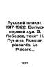 Russian Poster. 1917-1922: Issue 1, V.Lebedev, text by N. Punin. Russian placar. 