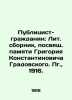 Citizen publicist: Lit. collection dedicated to the memory of Grigory Konstanti. 