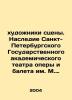 Stage masters. Legacy of the Mussorgsky Saint Petersburg State Academic Opera a. 