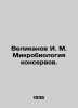 Giant I. M. Microbiology of canned food./Velikanov I. M. Mikrobiologiya konservo. 