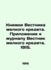 Small Credit Bulletin Books. Supplement to Small Credit Bulletin. 1915./Knizhki. 