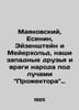 Mayakovsky, Yesenin, Eisenstein, and Meyerhold, our Western friends and enemies. 